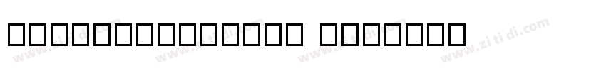 GenSekiGothic2 TWL字体转换